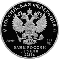 Аверс монеты «25 лет со дня подписания Договора о создании Союзного государства»